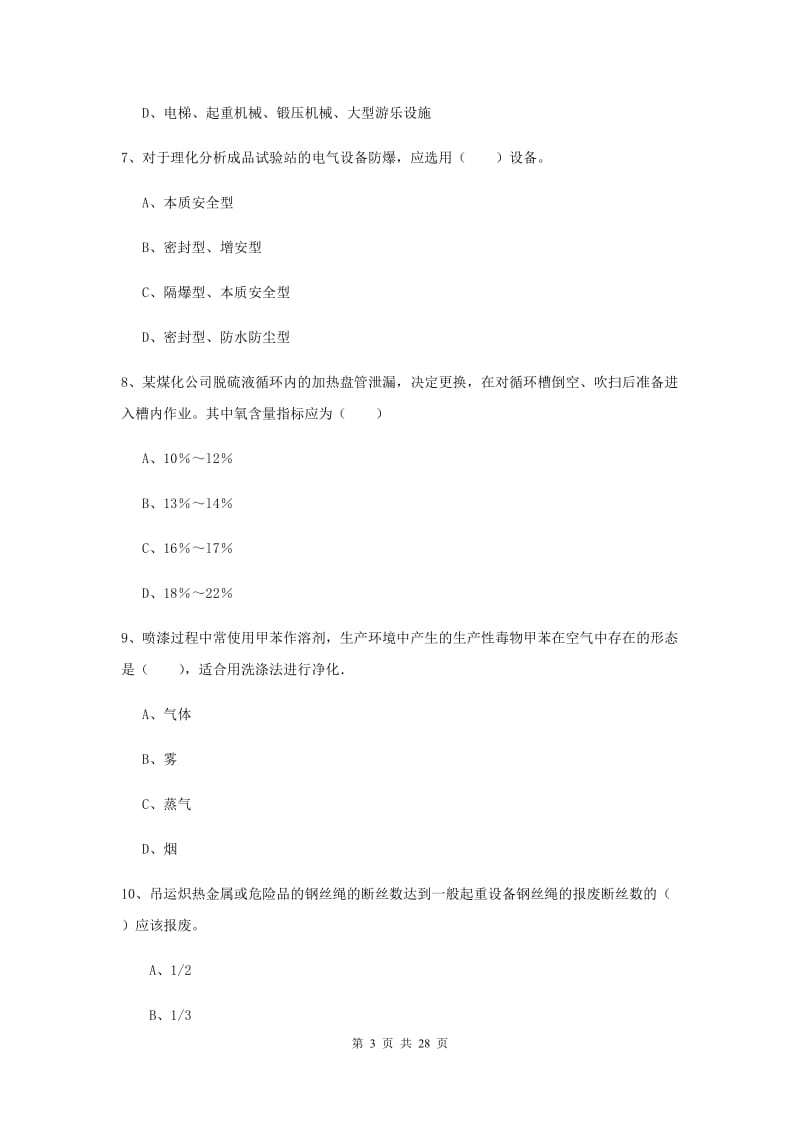 2019年注册安全工程师考试《安全生产技术》综合检测试题D卷 含答案.doc_第3页