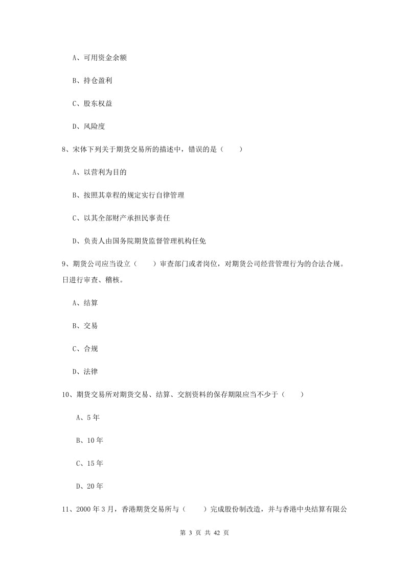 2019年期货从业资格证《期货基础知识》题库综合试卷 含答案.doc_第3页