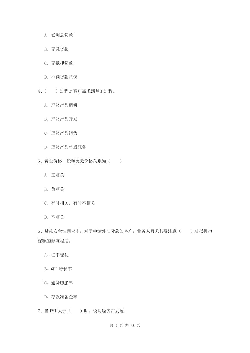 2020年中级银行从业资格《个人理财》自我检测试题C卷.doc_第2页