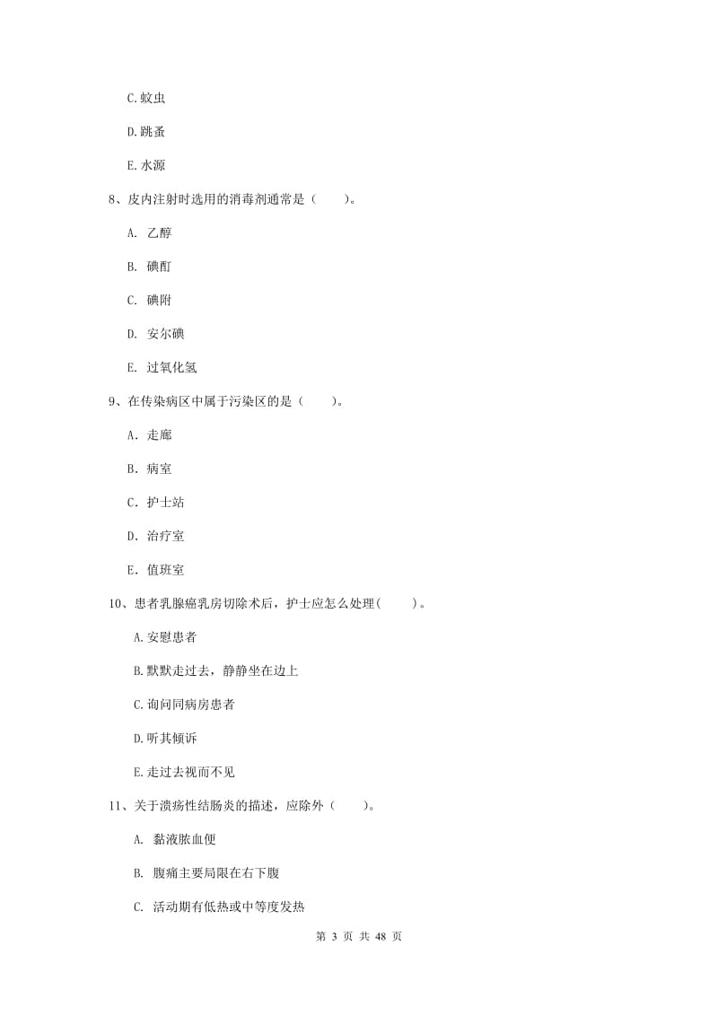 2019年护士职业资格证考试《专业实务》真题练习试卷C卷.doc_第3页