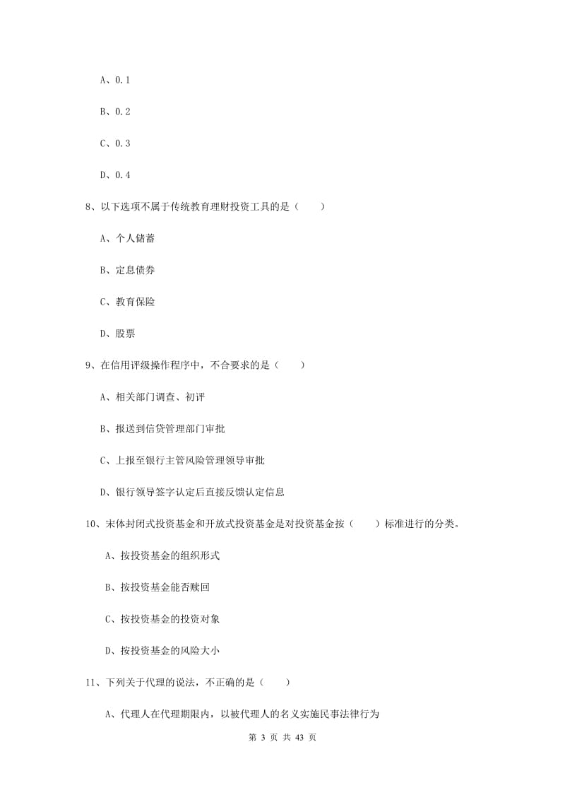 2020年中级银行从业考试《个人理财》能力测试试题A卷.doc_第3页