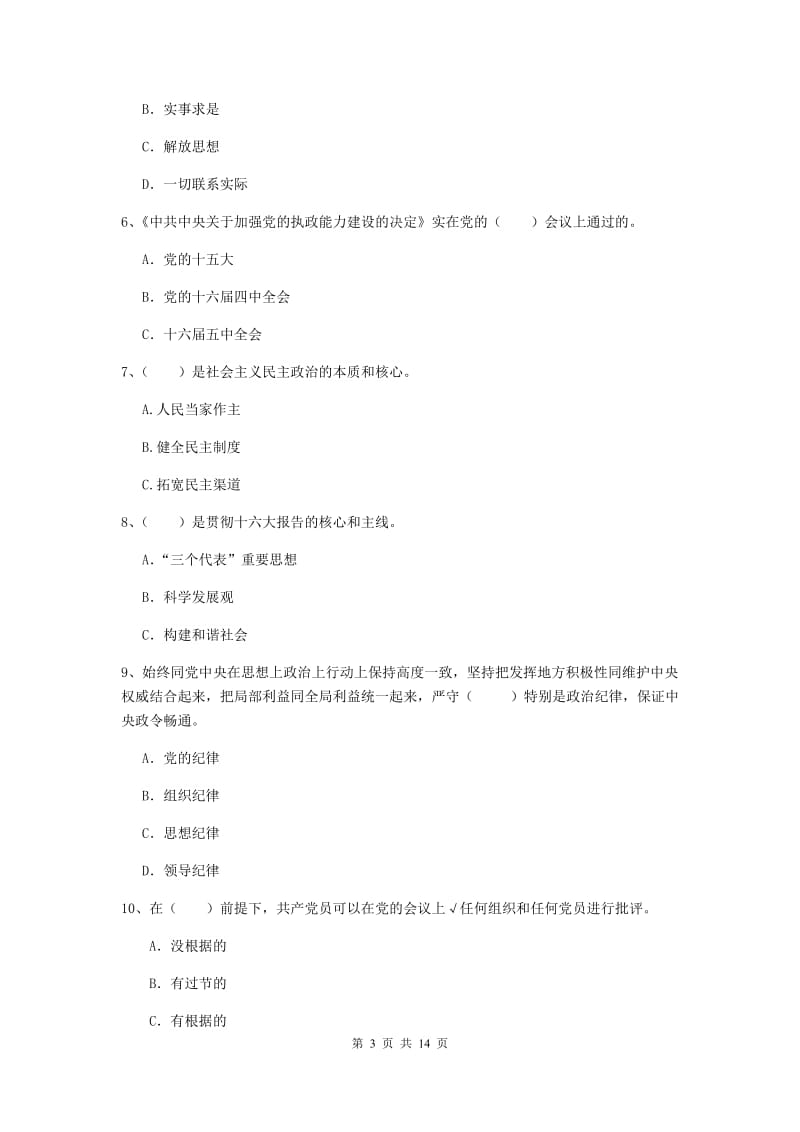 2019年高等技术学院党校毕业考试试卷C卷 含答案.doc_第3页