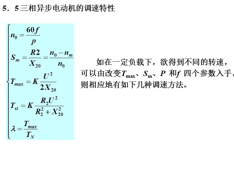 工程制图5.5(改).ppt_第1页