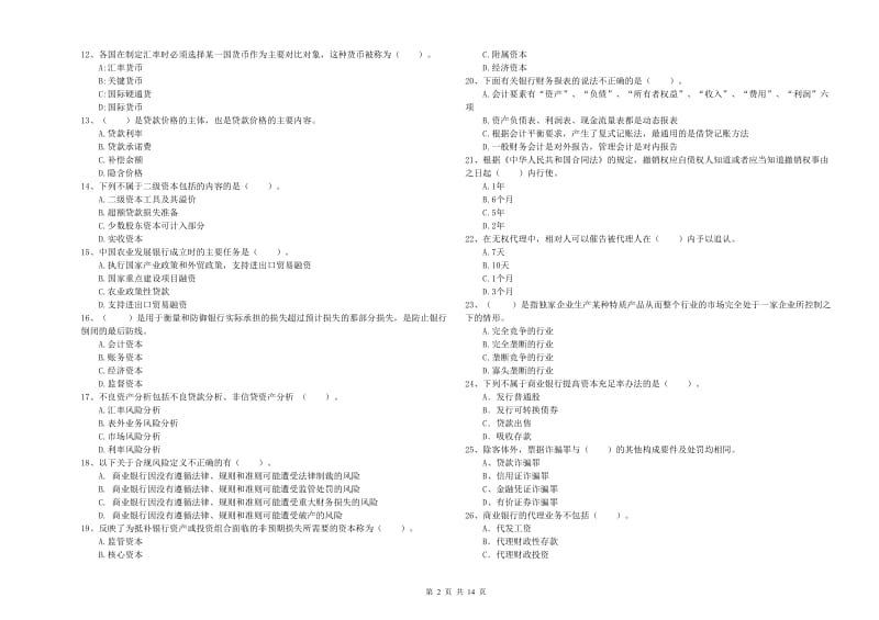 2020年中级银行从业资格《银行业法律法规与综合能力》考前练习试卷.doc_第2页