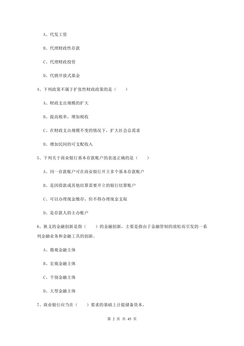 2020年初级银行从业考试《银行管理》考前练习试卷B卷.doc_第2页