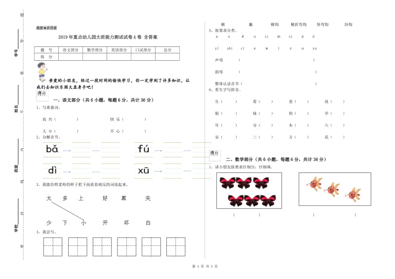 2019年重点幼儿园大班能力测试试卷A卷 含答案.doc_第1页