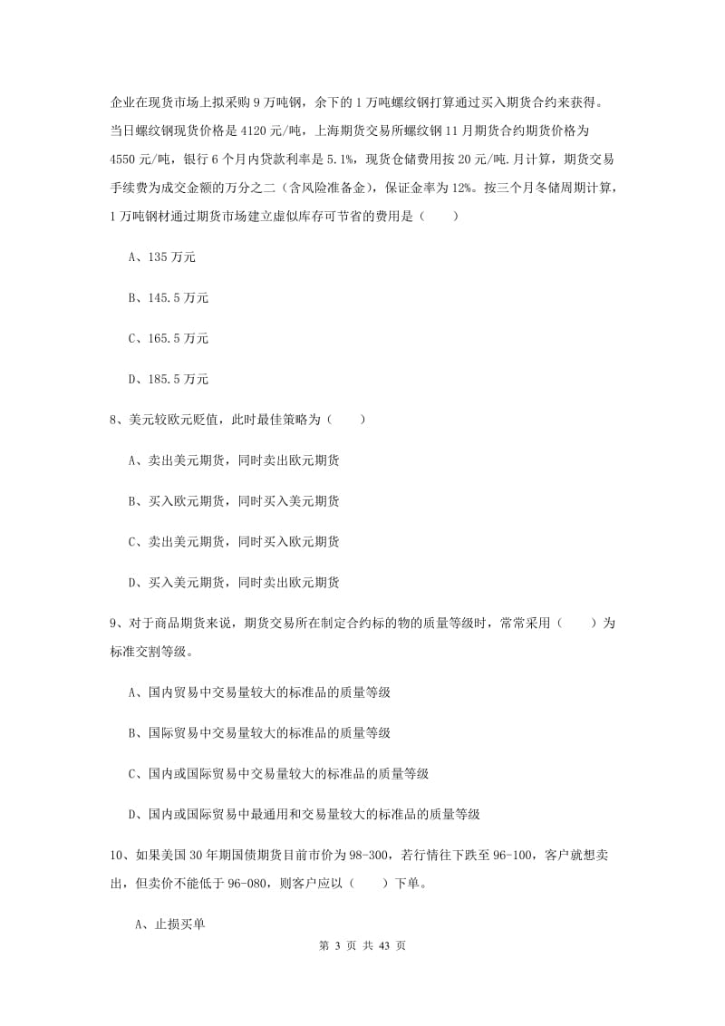 2019年期货从业资格《期货投资分析》考前冲刺试题A卷 附答案.doc_第3页