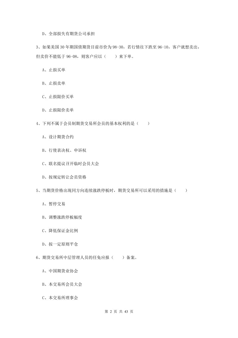 2019年期货从业资格证考试《期货基础知识》过关练习试卷 含答案.doc_第2页