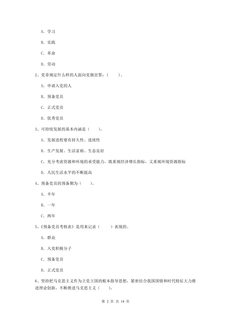 2019年生命科学学院党校考试试卷B卷 附答案.doc_第2页