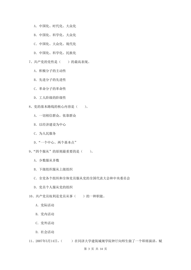 2019年生命科学学院党校考试试卷B卷 附答案.doc_第3页