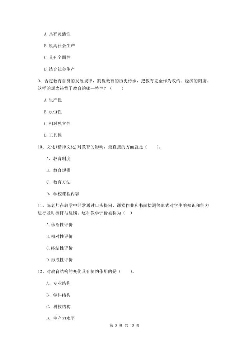 2019年教师资格证《教育知识与能力（中学）》过关练习试题A卷 含答案.doc_第3页