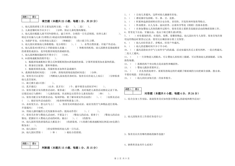 2020年二级保育员每周一练试卷D卷 附解析.doc_第2页