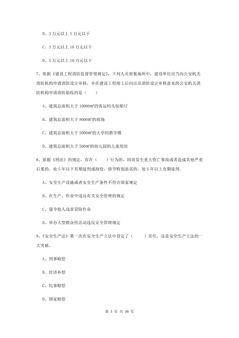 2019年注册安全工程师《安全生产法及相关法律知识》考前练习试题B卷 含答案.doc_第3页