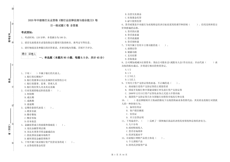 2020年中级银行从业资格《银行业法律法规与综合能力》每日一练试题C卷 含答案.doc_第1页