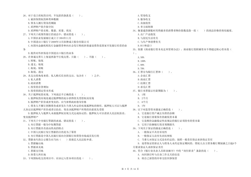 2020年中级银行从业资格《银行业法律法规与综合能力》每日一练试题C卷 含答案.doc_第3页