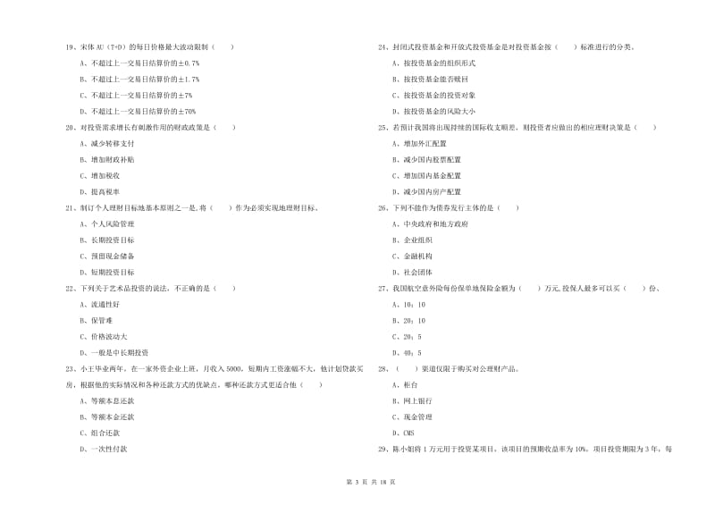 2020年初级银行从业考试《个人理财》能力测试试卷C卷 含答案.doc_第3页