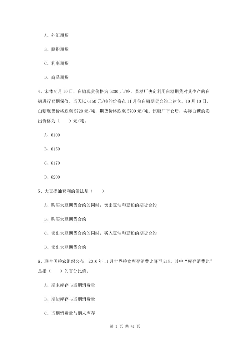 2019年期货从业资格《期货投资分析》每日一练试题 含答案.doc_第2页