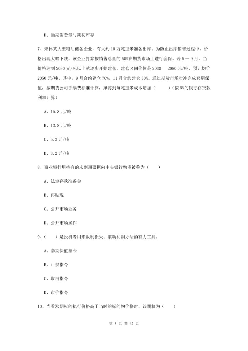 2019年期货从业资格《期货投资分析》每日一练试题 含答案.doc_第3页