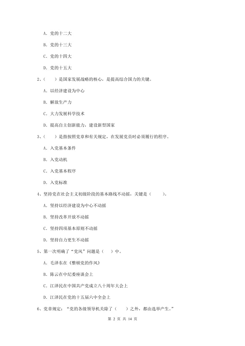 2019年文学院党校毕业考试试题A卷 含答案.doc_第2页