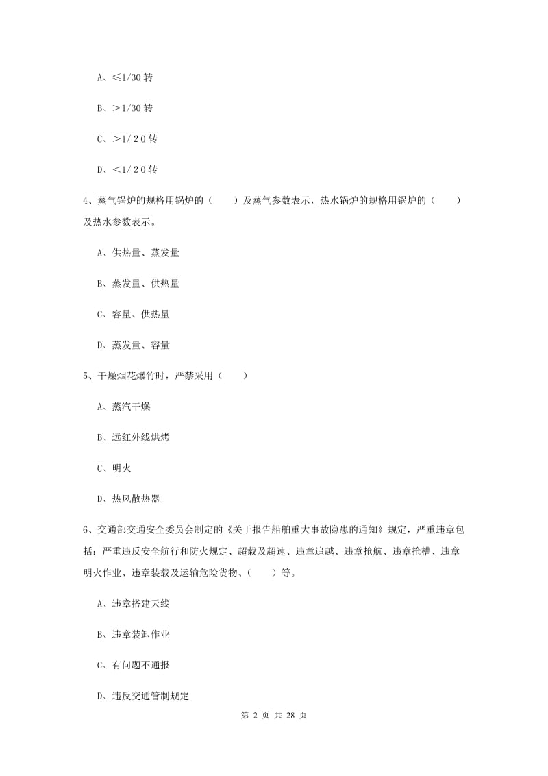 2019年注册安全工程师考试《安全生产技术》综合检测试卷D卷.doc_第2页