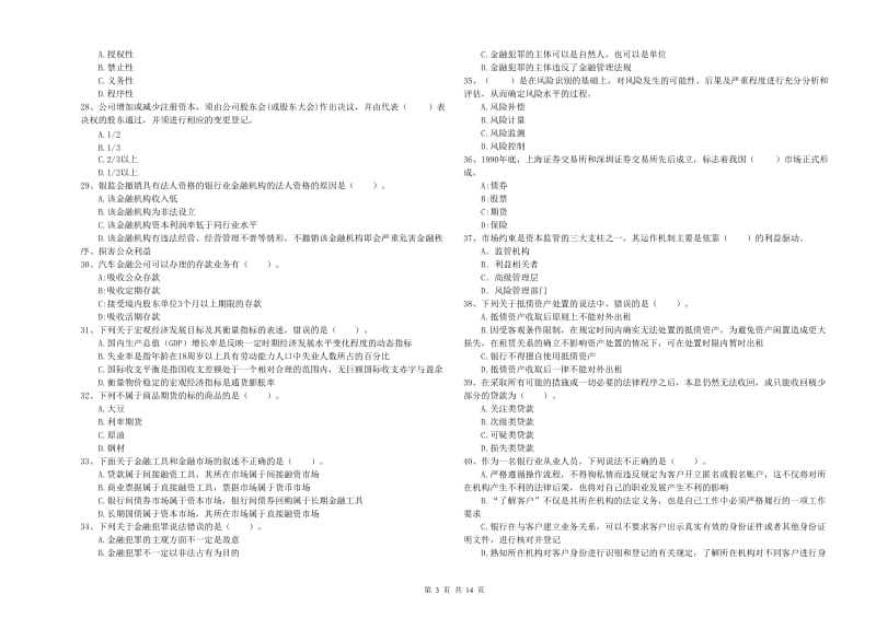 2020年中级银行从业资格《银行业法律法规与综合能力》能力提升试题D卷 附答案.doc_第3页