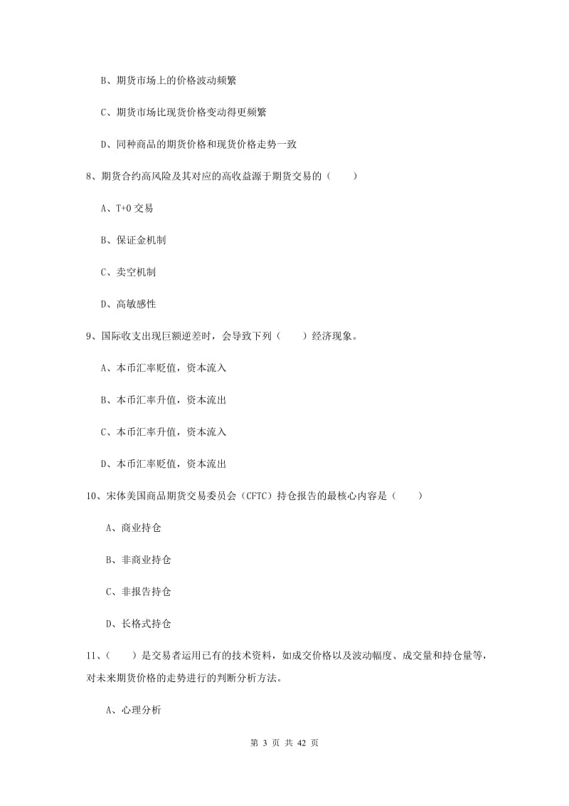 2019年期货从业资格考试《期货投资分析》模拟考试试题 附解析.doc_第3页