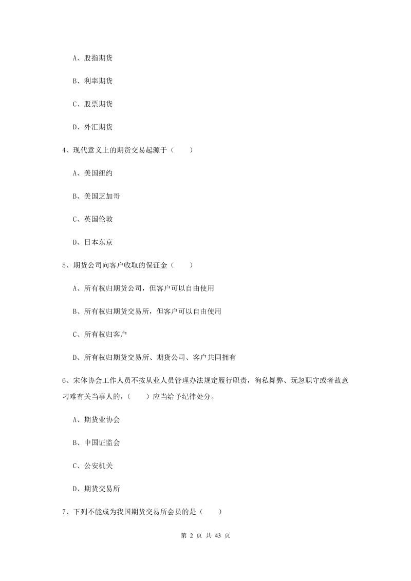 2019年期货从业资格证《期货基础知识》考前冲刺试题C卷 附解析.doc_第2页