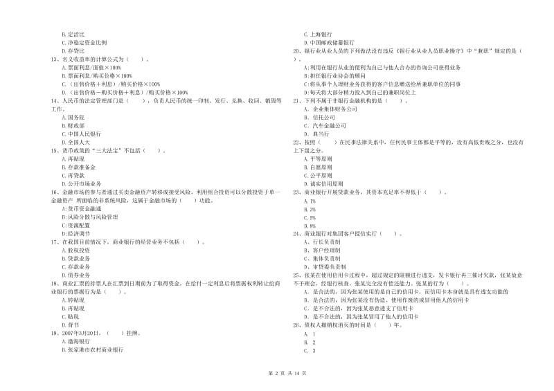 2020年初级银行从业资格证考试《银行业法律法规与综合能力》自我检测试题A卷 附解析.doc_第2页