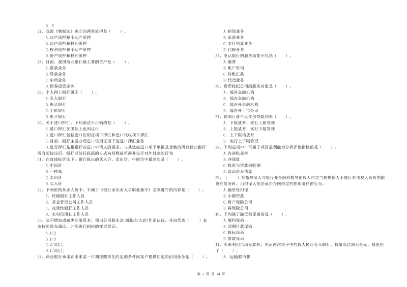 2020年初级银行从业资格证考试《银行业法律法规与综合能力》自我检测试题A卷 附解析.doc_第3页