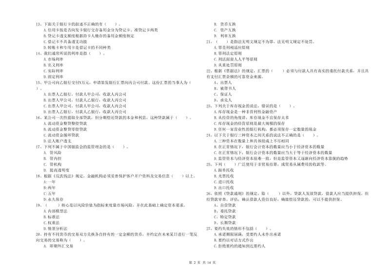 2020年初级银行从业考试《银行业法律法规与综合能力》考前检测试题D卷.doc_第2页