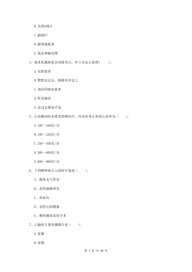 2019年护士职业资格证考试《专业实务》每日一练试卷B卷.doc_第2页