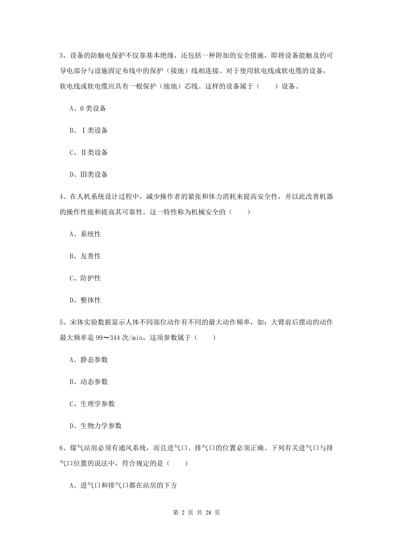 2019年注册安全工程师《安全生产技术》题库综合试题 含答案.doc_第2页