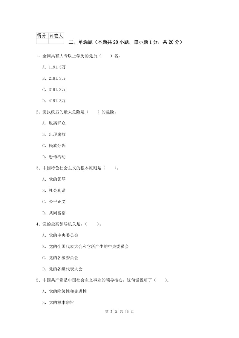 2019年美术学院党课毕业考试试题A卷 含答案.doc_第2页