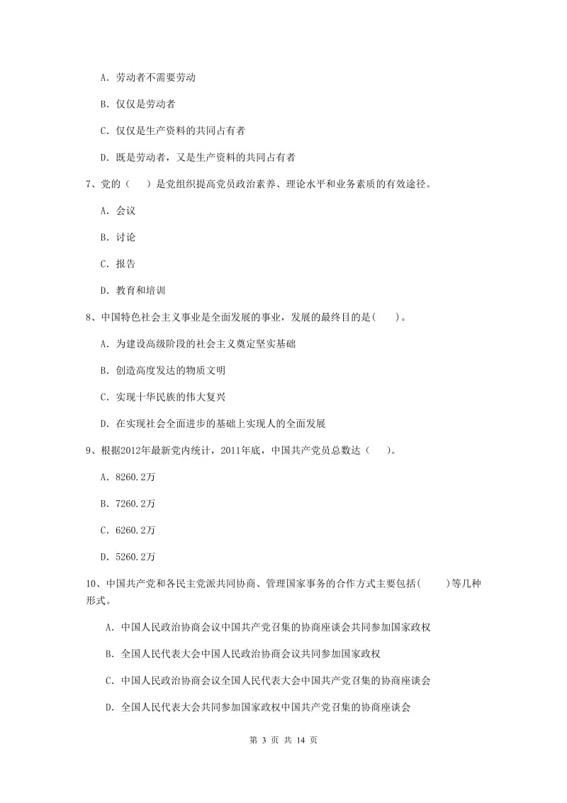 2019年生命科学学院党课考试试题C卷 附答案.doc_第3页