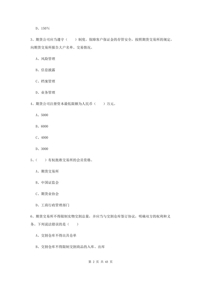 2019年期货从业资格证考试《期货基础知识》考前冲刺试题D卷 含答案.doc_第2页