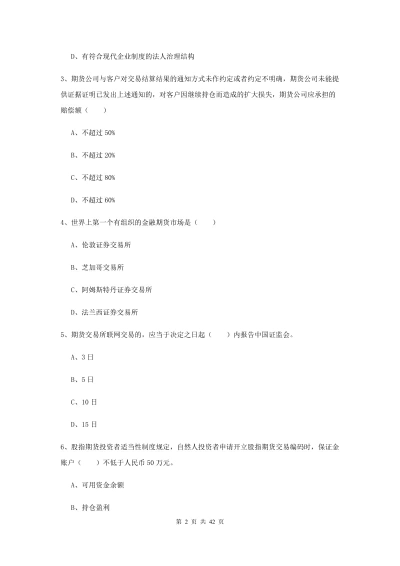 2019年期货从业资格证《期货基础知识》综合检测试题B卷.doc_第2页