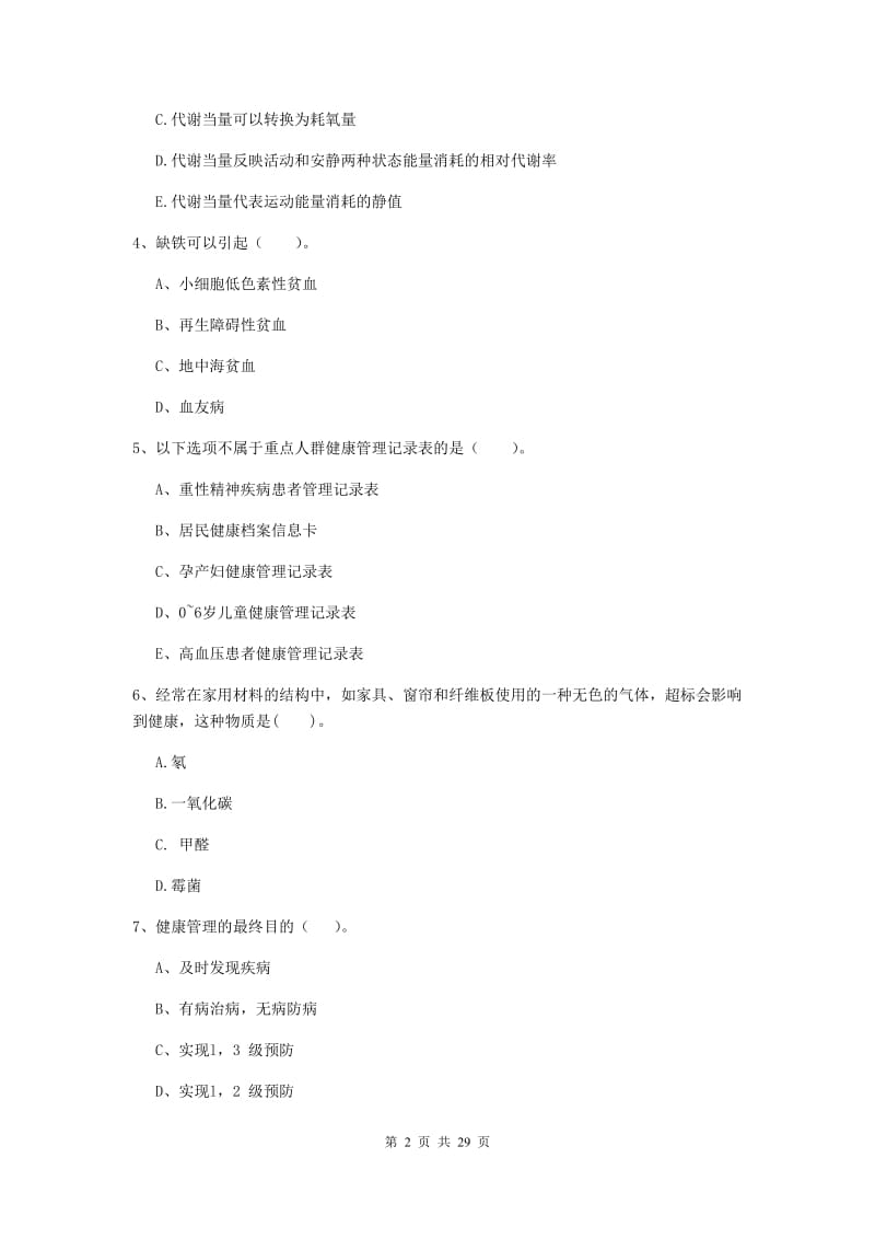 2020年健康管理师二级《理论知识》考前练习试卷 附解析.doc_第2页