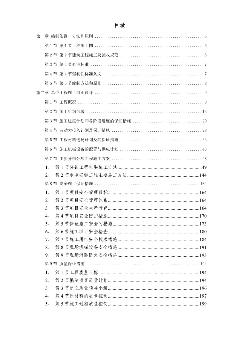 某办公楼室内装饰施工组织设计方案_第1页