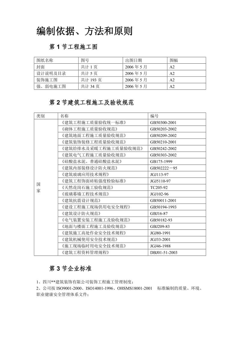 某办公楼室内装饰施工组织设计方案_第3页