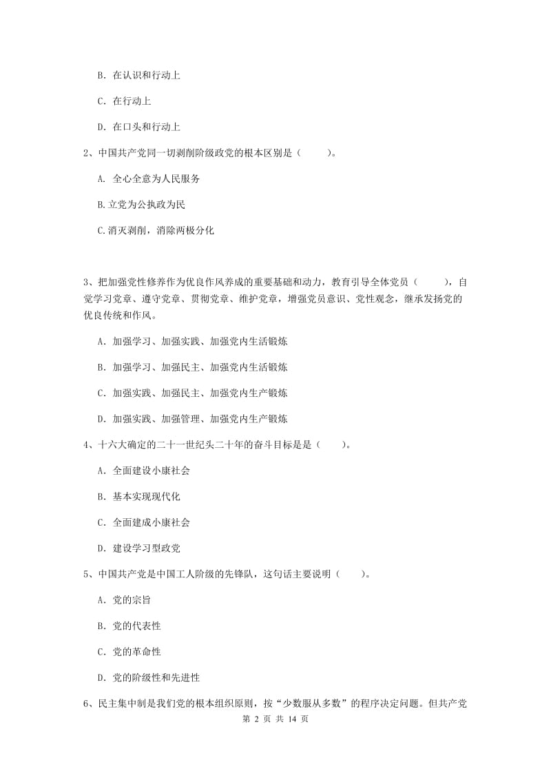 2020年临床医学院党校考试试卷A卷 含答案.doc_第2页