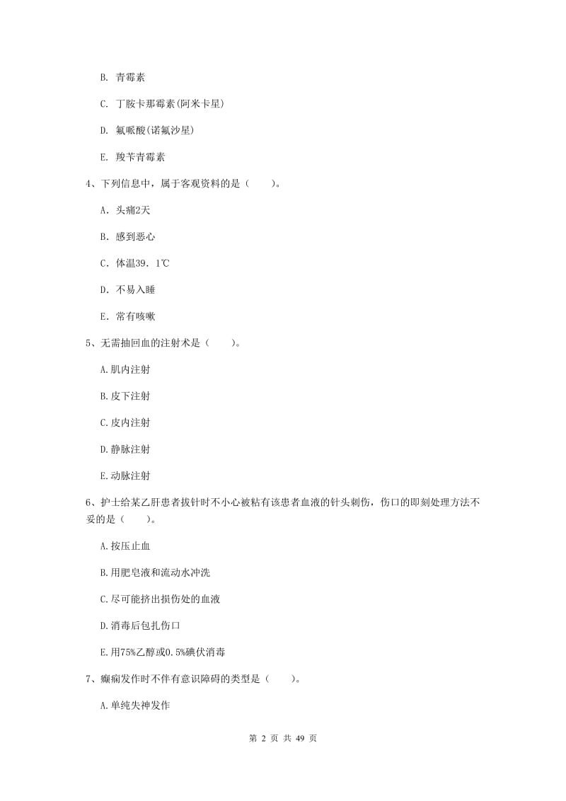 2019年护士职业资格证《专业实务》能力提升试卷C卷 含答案.doc_第2页