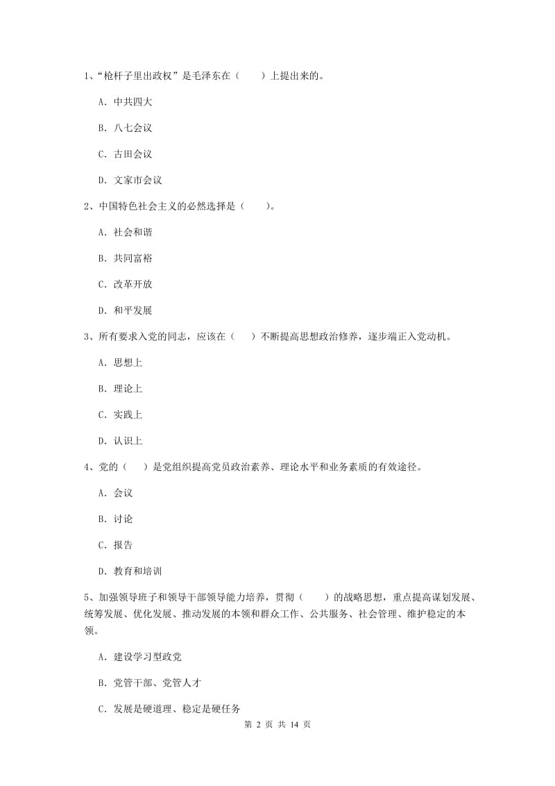 2020年事业单位党课毕业考试试卷A卷 附答案.doc_第2页