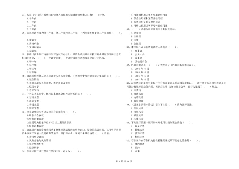 2020年初级银行从业资格考试《银行业法律法规与综合能力》提升训练试题D卷.doc_第3页