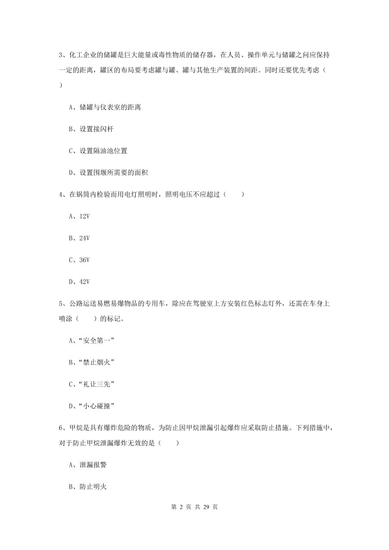 2019年注册安全工程师考试《安全生产技术》押题练习试题 附解析.doc_第2页