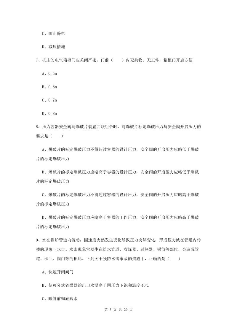 2019年注册安全工程师考试《安全生产技术》押题练习试题 附解析.doc_第3页