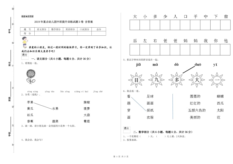 2019年重点幼儿园中班提升训练试题D卷 含答案.doc_第1页