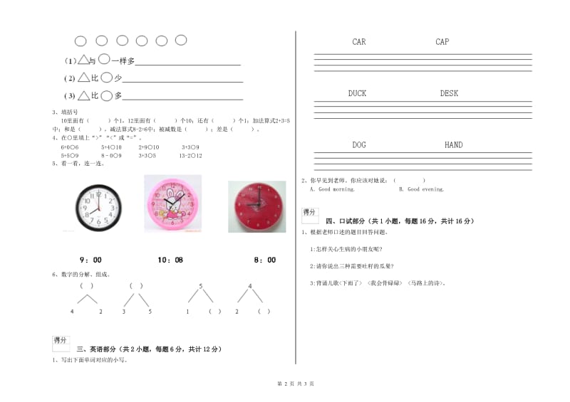 2019年重点幼儿园中班提升训练试题D卷 含答案.doc_第2页