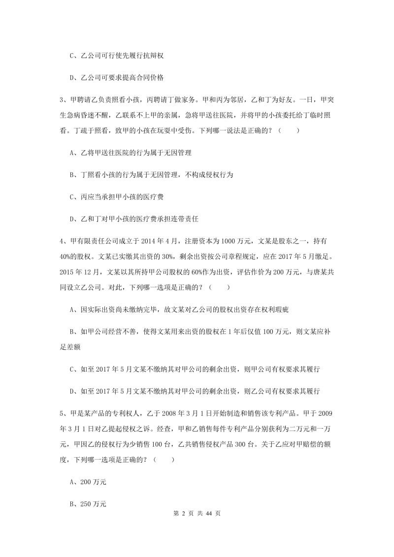 2020年下半年国家司法考试（试卷三）提升训练试卷B卷.doc_第2页