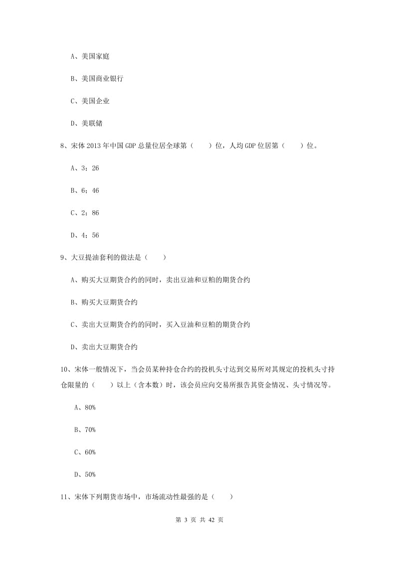 2019年期货从业资格《期货投资分析》自我检测试题 附解析.doc_第3页