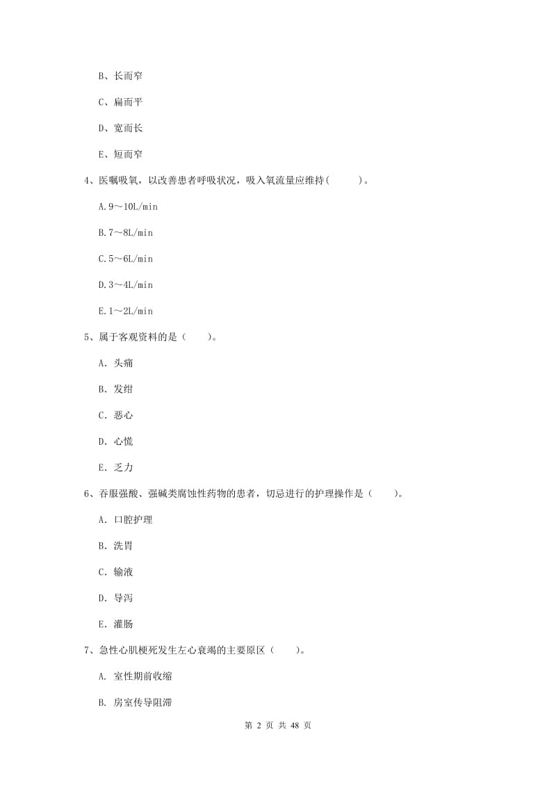 2019年护士职业资格证考试《专业实务》全真模拟考试试卷 附解析.doc_第2页